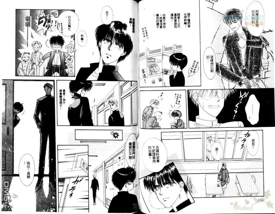 《预约恋人》漫画最新章节 第1卷 免费下拉式在线观看章节第【51】张图片