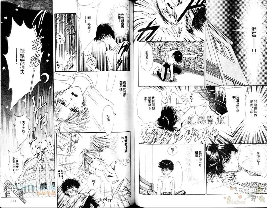 《预约恋人》漫画最新章节 第1卷 免费下拉式在线观看章节第【56】张图片