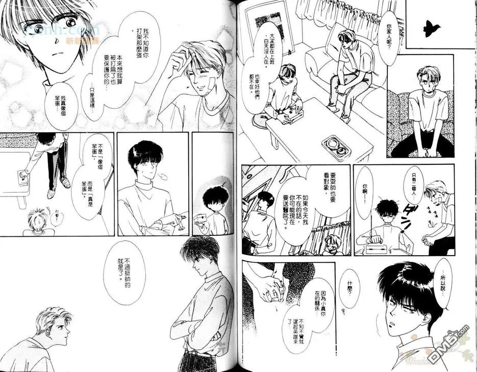 《预约恋人》漫画最新章节 第1卷 免费下拉式在线观看章节第【61】张图片