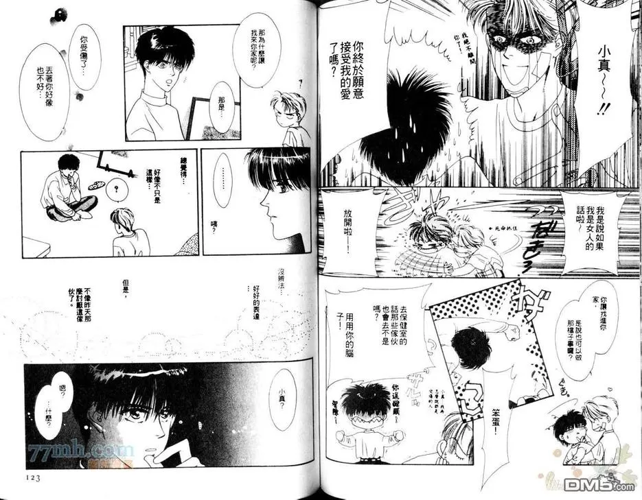 《预约恋人》漫画最新章节 第1卷 免费下拉式在线观看章节第【62】张图片