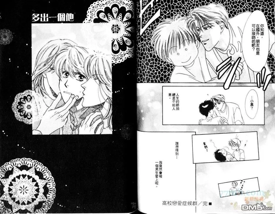 《预约恋人》漫画最新章节 第1卷 免费下拉式在线观看章节第【64】张图片