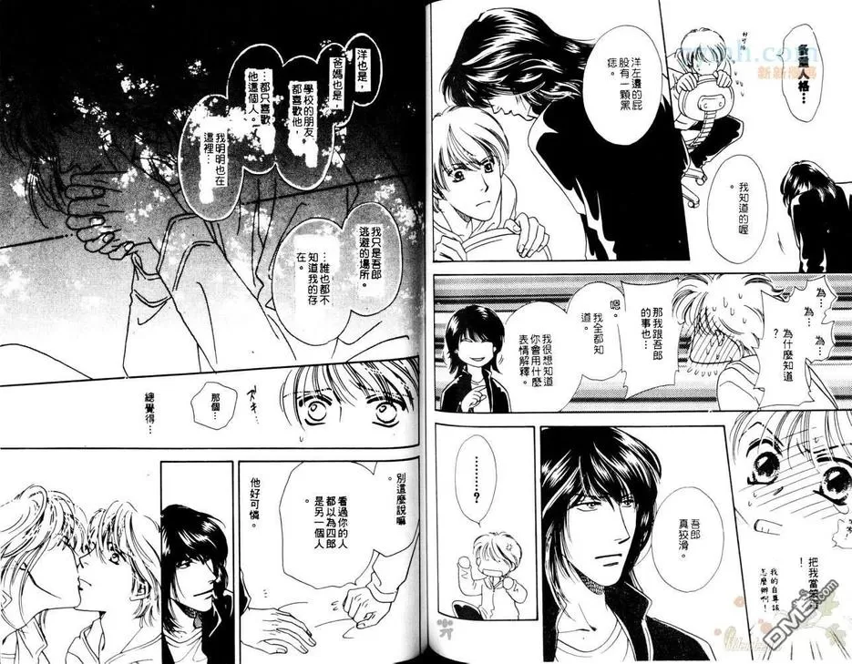 《预约恋人》漫画最新章节 第1卷 免费下拉式在线观看章节第【71】张图片