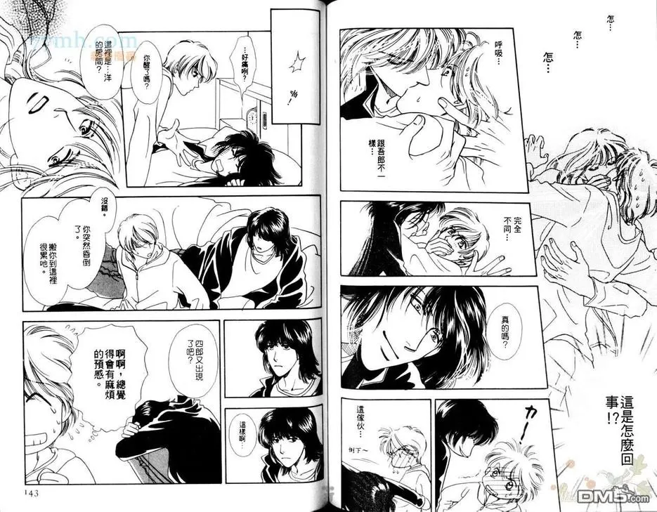 《预约恋人》漫画最新章节 第1卷 免费下拉式在线观看章节第【72】张图片