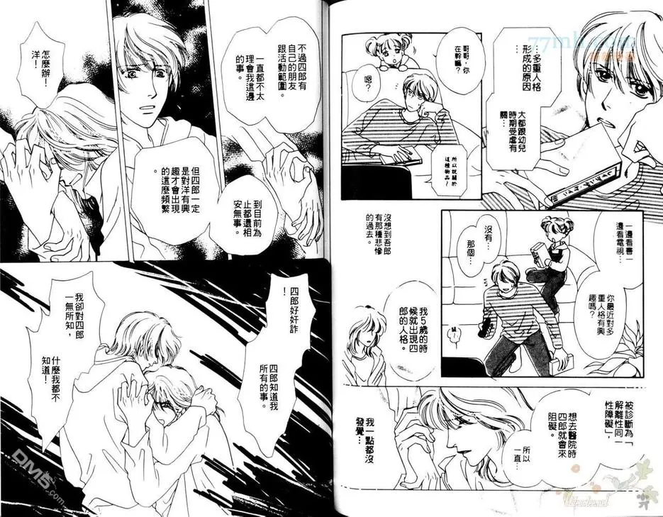 《预约恋人》漫画最新章节 第1卷 免费下拉式在线观看章节第【73】张图片