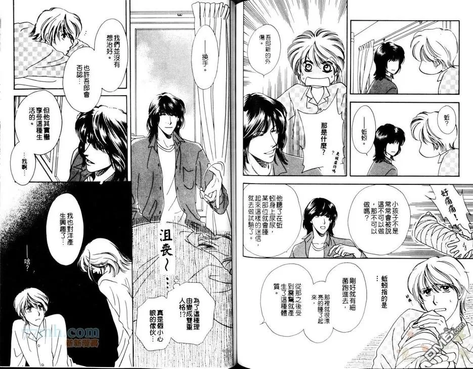 《预约恋人》漫画最新章节 第1卷 免费下拉式在线观看章节第【79】张图片