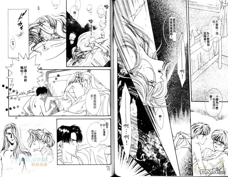 《预约恋人》漫画最新章节 第1卷 免费下拉式在线观看章节第【81】张图片