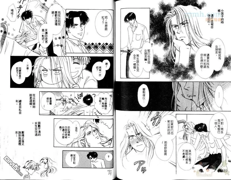 《预约恋人》漫画最新章节 第1卷 免费下拉式在线观看章节第【82】张图片