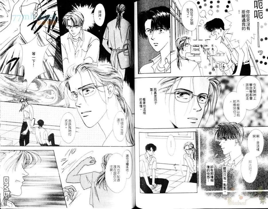 《预约恋人》漫画最新章节 第1卷 免费下拉式在线观看章节第【84】张图片