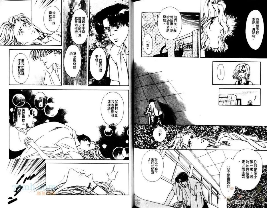 《预约恋人》漫画最新章节 第1卷 免费下拉式在线观看章节第【90】张图片