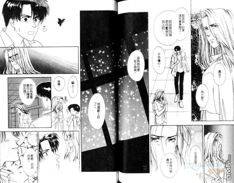 《预约恋人》漫画最新章节 第1卷 免费下拉式在线观看章节第【92】张图片