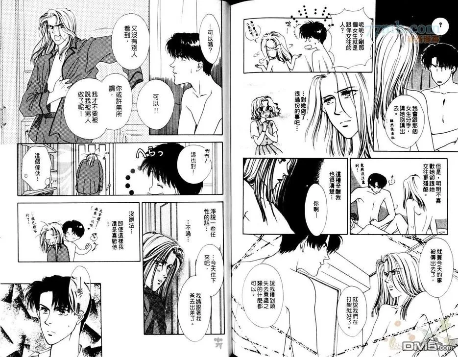 《预约恋人》漫画最新章节 第1卷 免费下拉式在线观看章节第【94】张图片