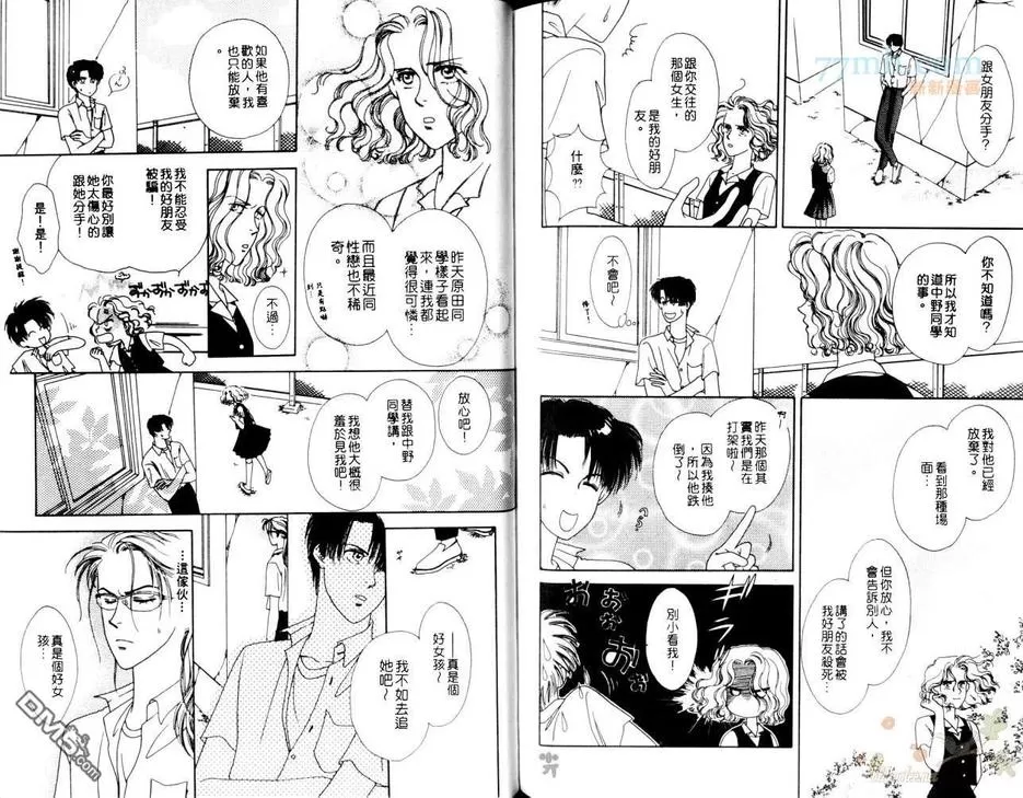 《预约恋人》漫画最新章节 第1卷 免费下拉式在线观看章节第【95】张图片