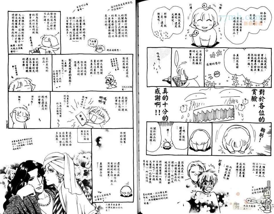 《预约恋人》漫画最新章节 第1卷 免费下拉式在线观看章节第【97】张图片