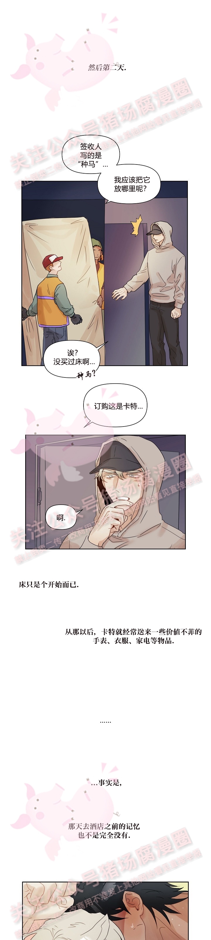 《我当你老公呀》漫画最新章节第03话免费下拉式在线观看章节第【17】张图片