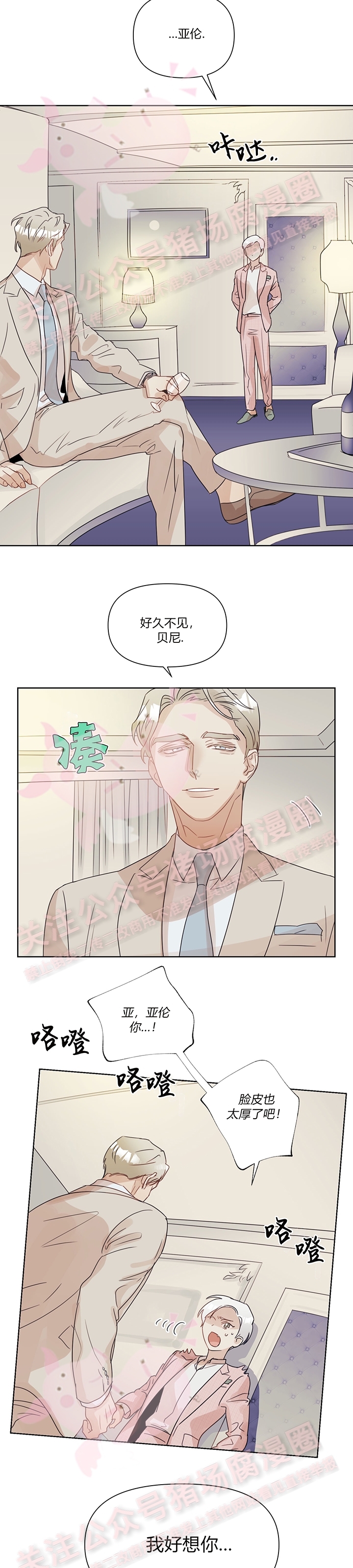 《我当你老公呀》漫画最新章节第04话免费下拉式在线观看章节第【20】张图片