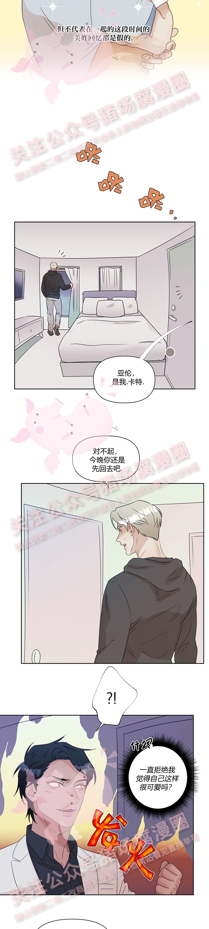 《我当你老公呀》漫画最新章节第05话免费下拉式在线观看章节第【8】张图片