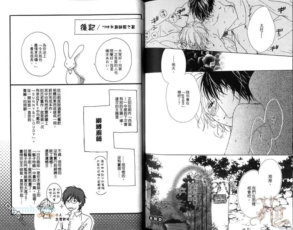 《今天我也尽情享用啰》漫画最新章节 第1卷 免费下拉式在线观看章节第【89】张图片