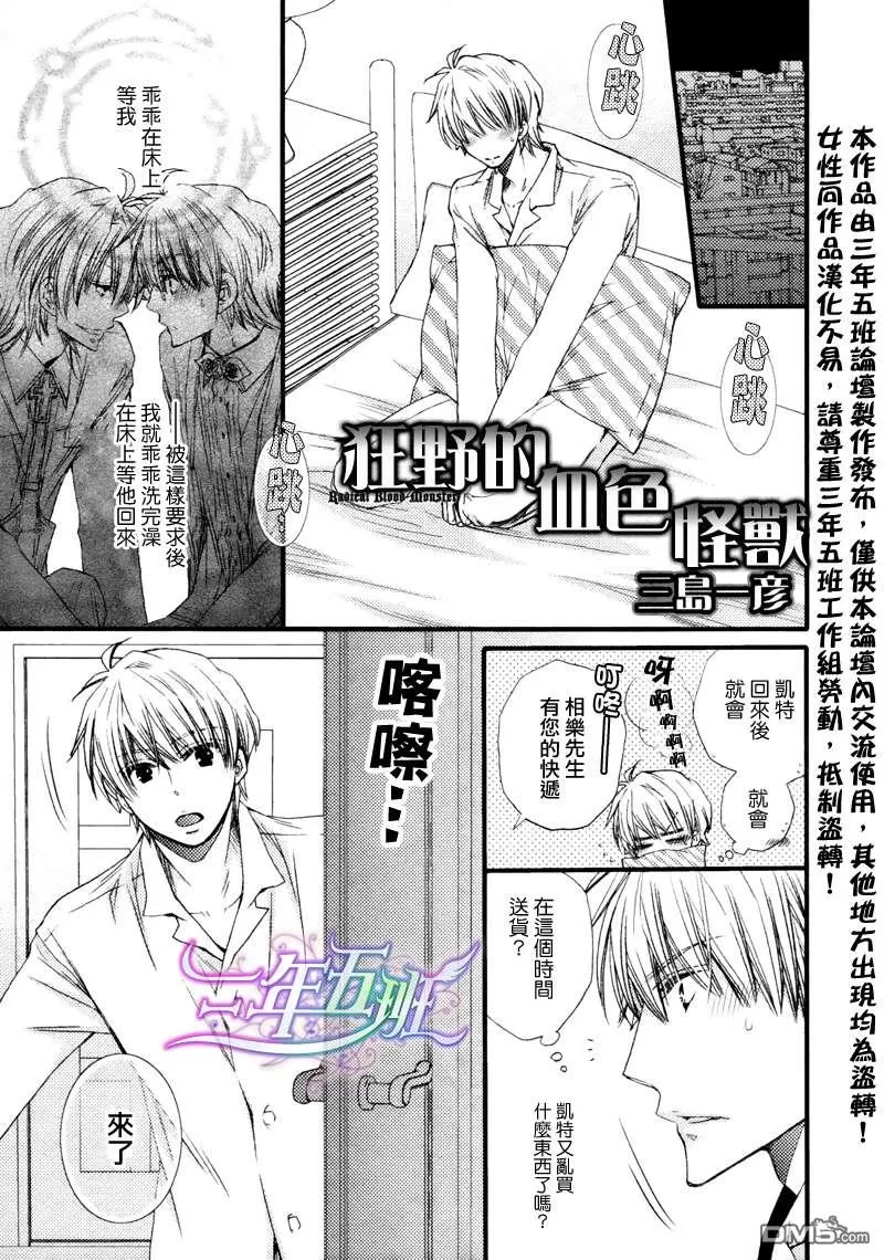 《狂野的血色怪兽》漫画最新章节 第9话 免费下拉式在线观看章节第【1】张图片