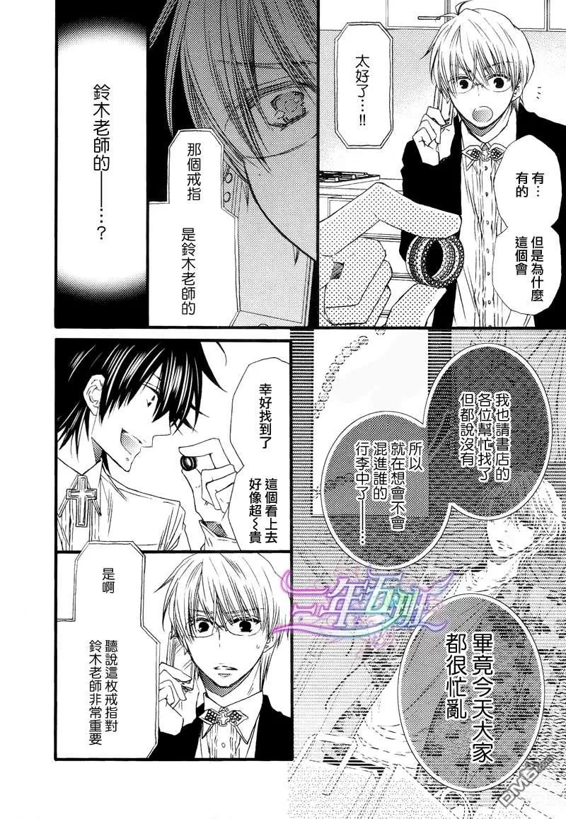 《狂野的血色怪兽》漫画最新章节 第8话 免费下拉式在线观看章节第【23】张图片