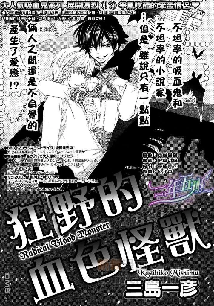 《狂野的血色怪兽》漫画最新章节 第4话 免费下拉式在线观看章节第【2】张图片