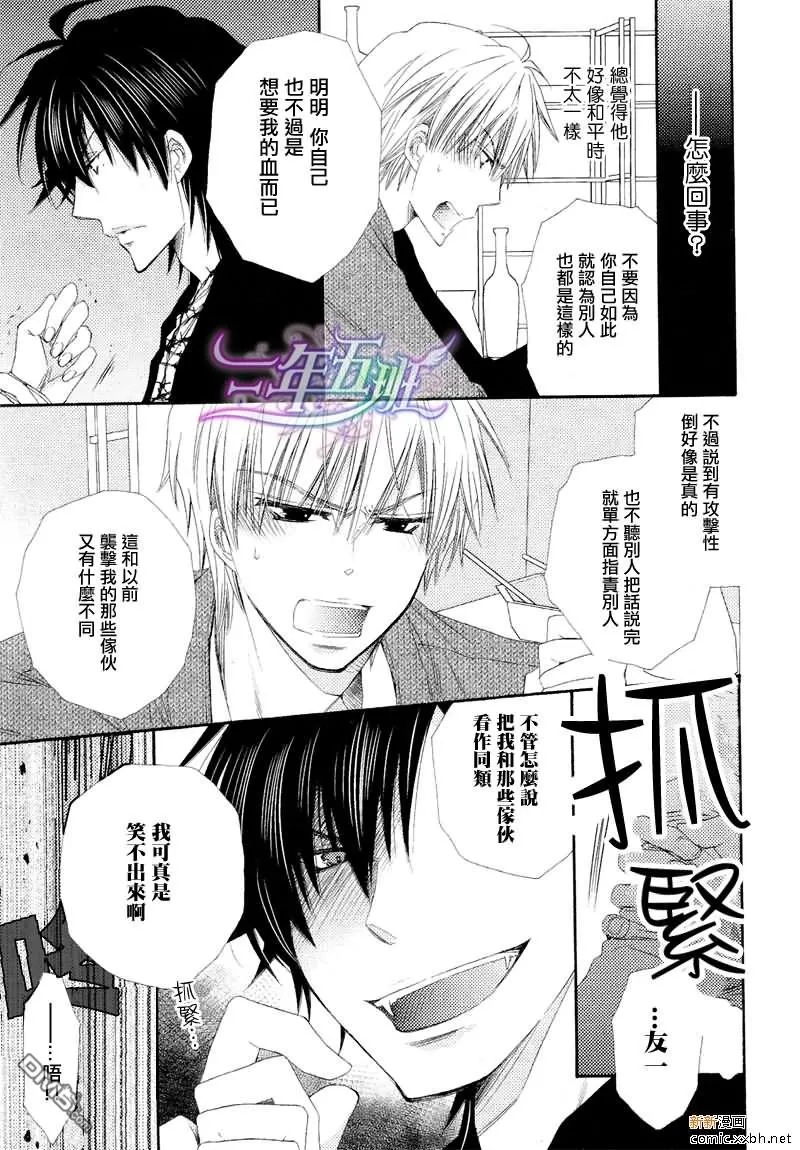 《狂野的血色怪兽》漫画最新章节 第2话 免费下拉式在线观看章节第【13】张图片