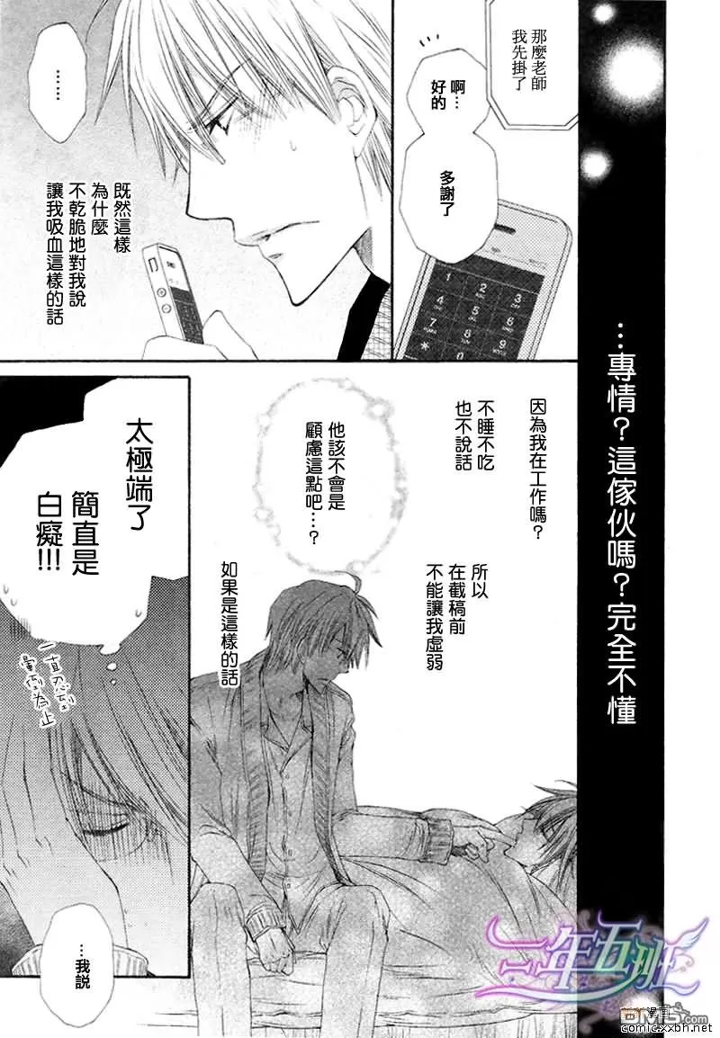 《狂野的血色怪兽》漫画最新章节 第2话 免费下拉式在线观看章节第【25】张图片