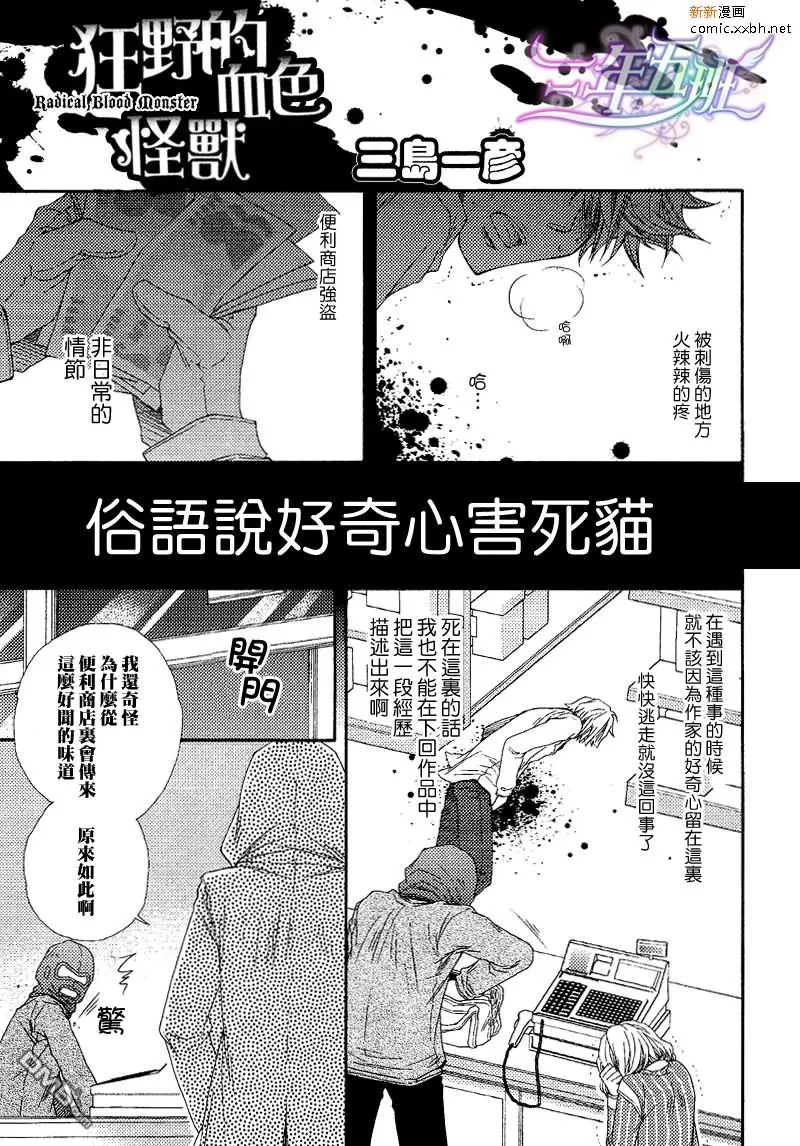 《狂野的血色怪兽》漫画最新章节 第1话 免费下拉式在线观看章节第【1】张图片