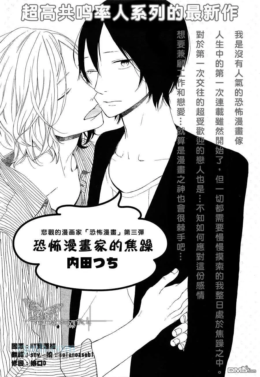 《恐怖漫画家的焦躁》漫画最新章节 第1话 免费下拉式在线观看章节第【1】张图片