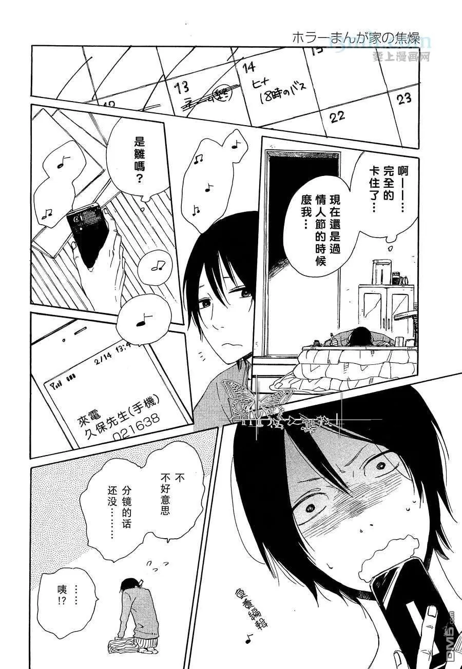 《恐怖漫画家的焦躁》漫画最新章节 第1话 免费下拉式在线观看章节第【12】张图片