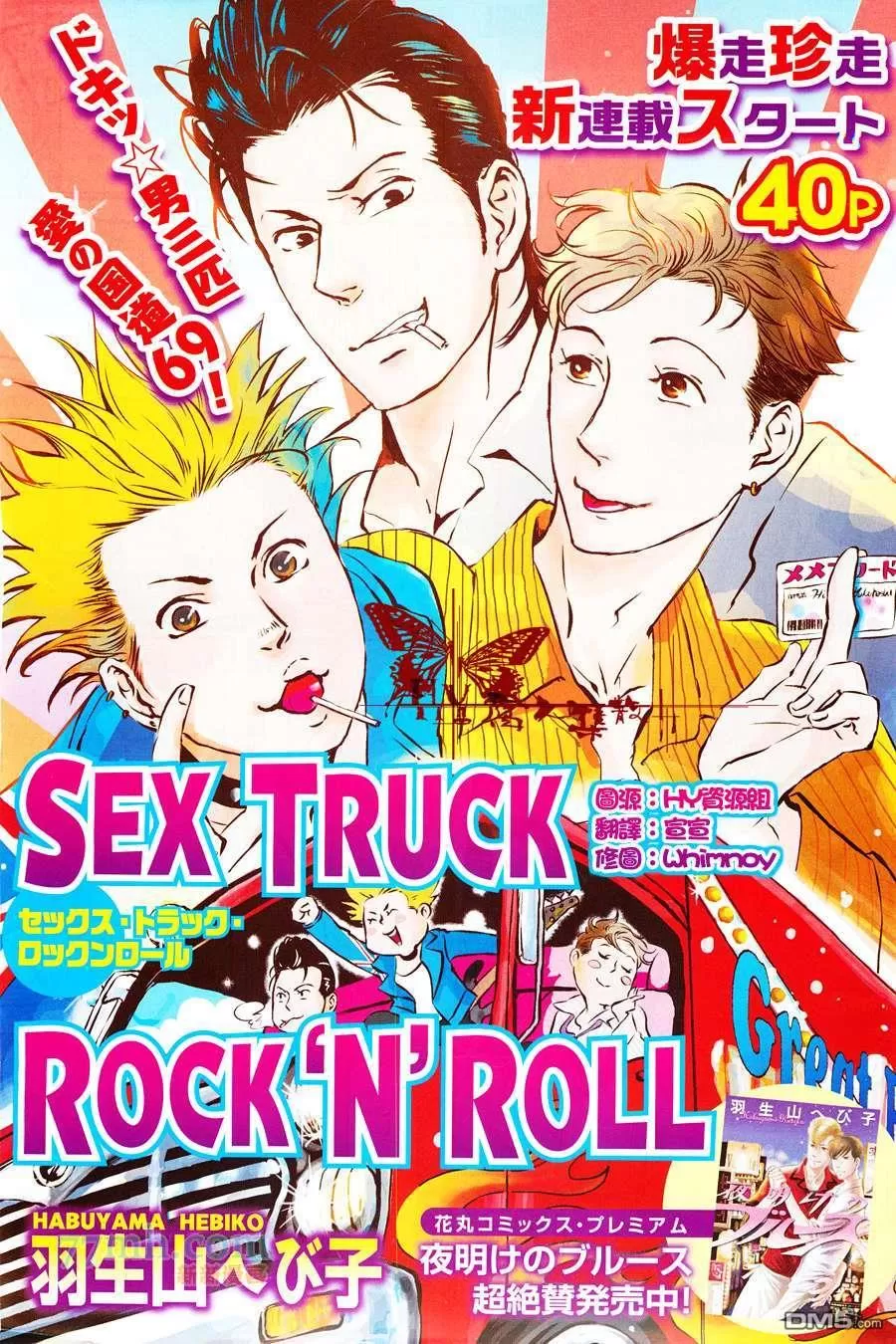 《SEX TRUCK ROCK ‘N’ ROLL》漫画最新章节 第1话 免费下拉式在线观看章节第【1】张图片