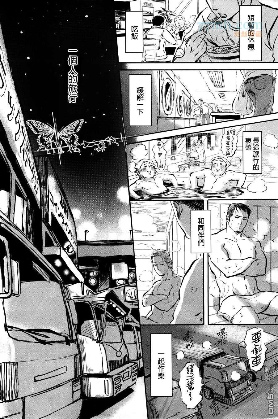 《SEX TRUCK ROCK ‘N’ ROLL》漫画最新章节 第1话 免费下拉式在线观看章节第【2】张图片