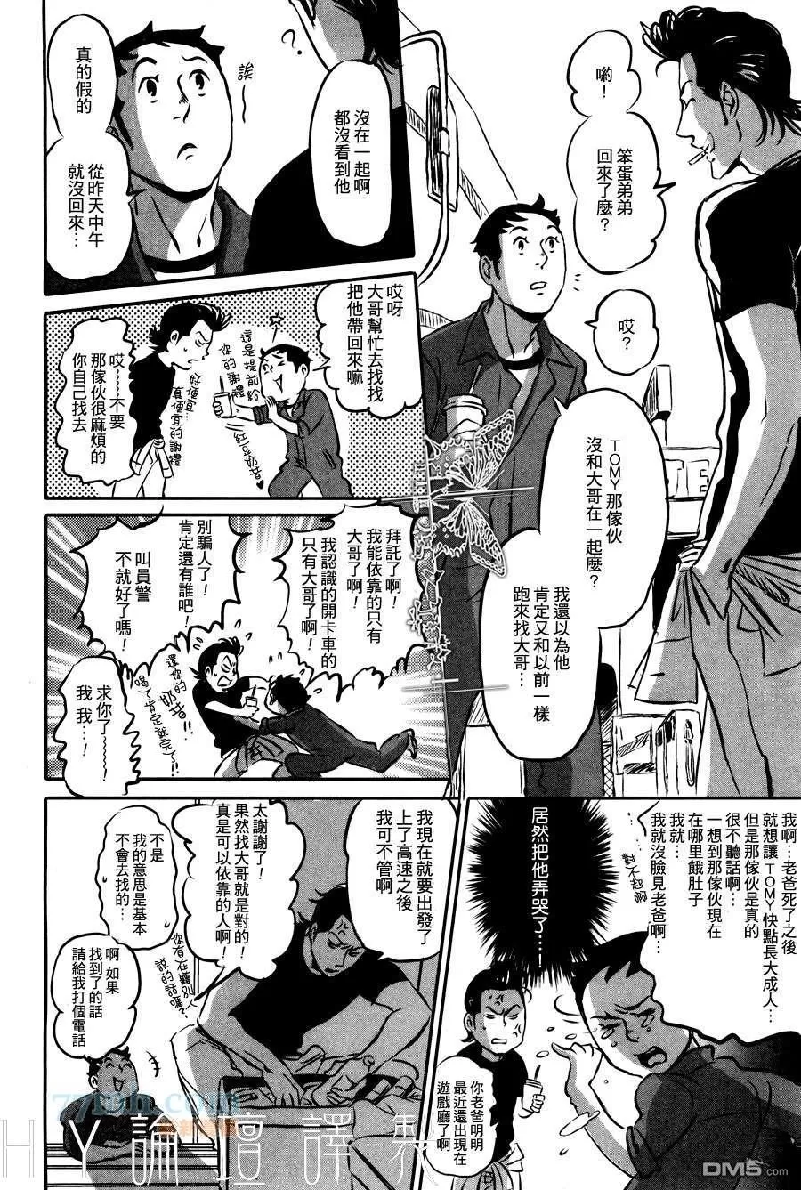 《SEX TRUCK ROCK ‘N’ ROLL》漫画最新章节 第1话 免费下拉式在线观看章节第【20】张图片