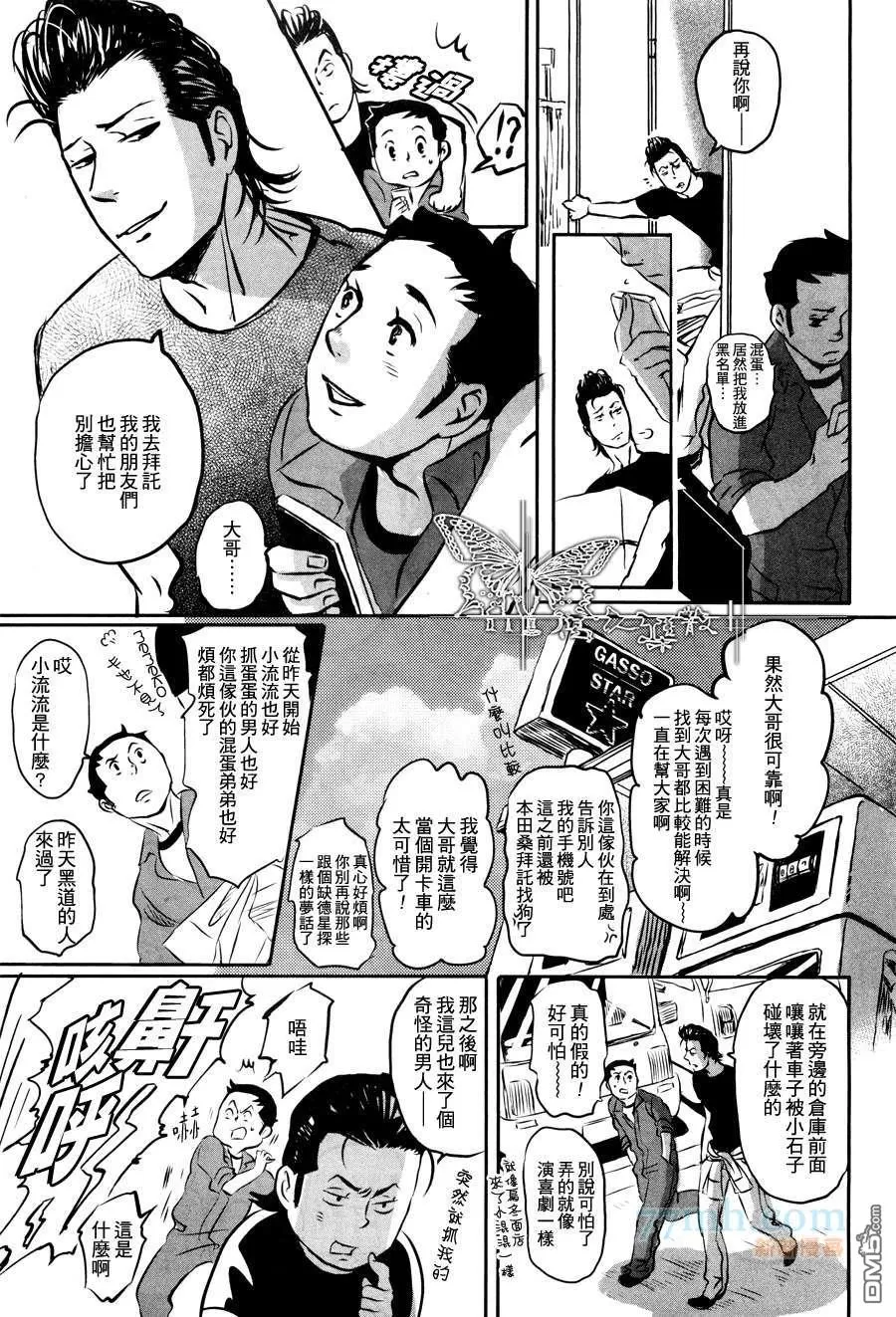 《SEX TRUCK ROCK ‘N’ ROLL》漫画最新章节 第1话 免费下拉式在线观看章节第【21】张图片