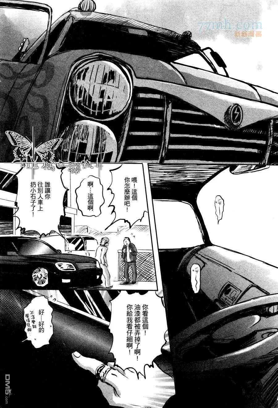 《SEX TRUCK ROCK ‘N’ ROLL》漫画最新章节 第1话 免费下拉式在线观看章节第【3】张图片