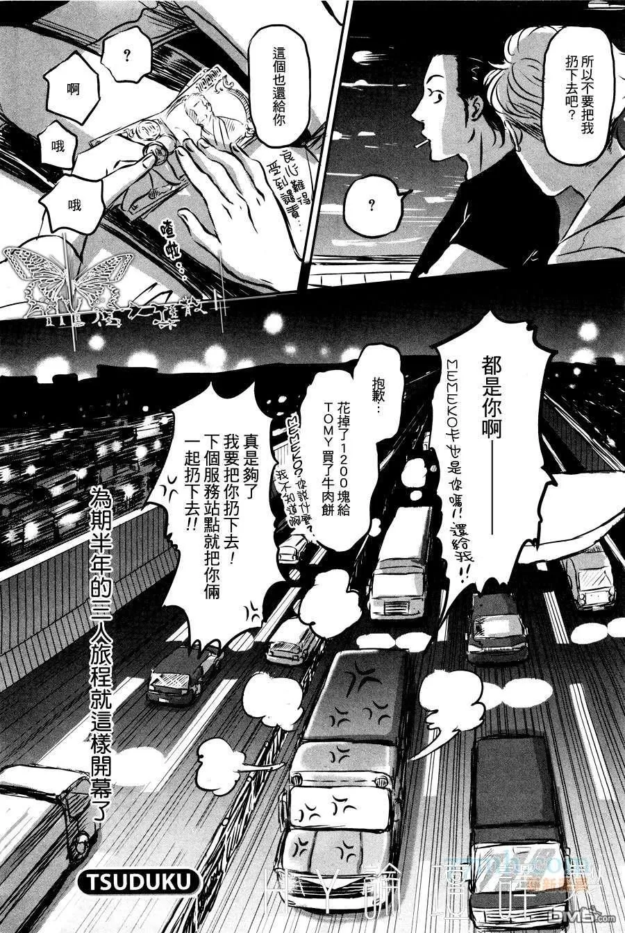 《SEX TRUCK ROCK ‘N’ ROLL》漫画最新章节 第1话 免费下拉式在线观看章节第【40】张图片