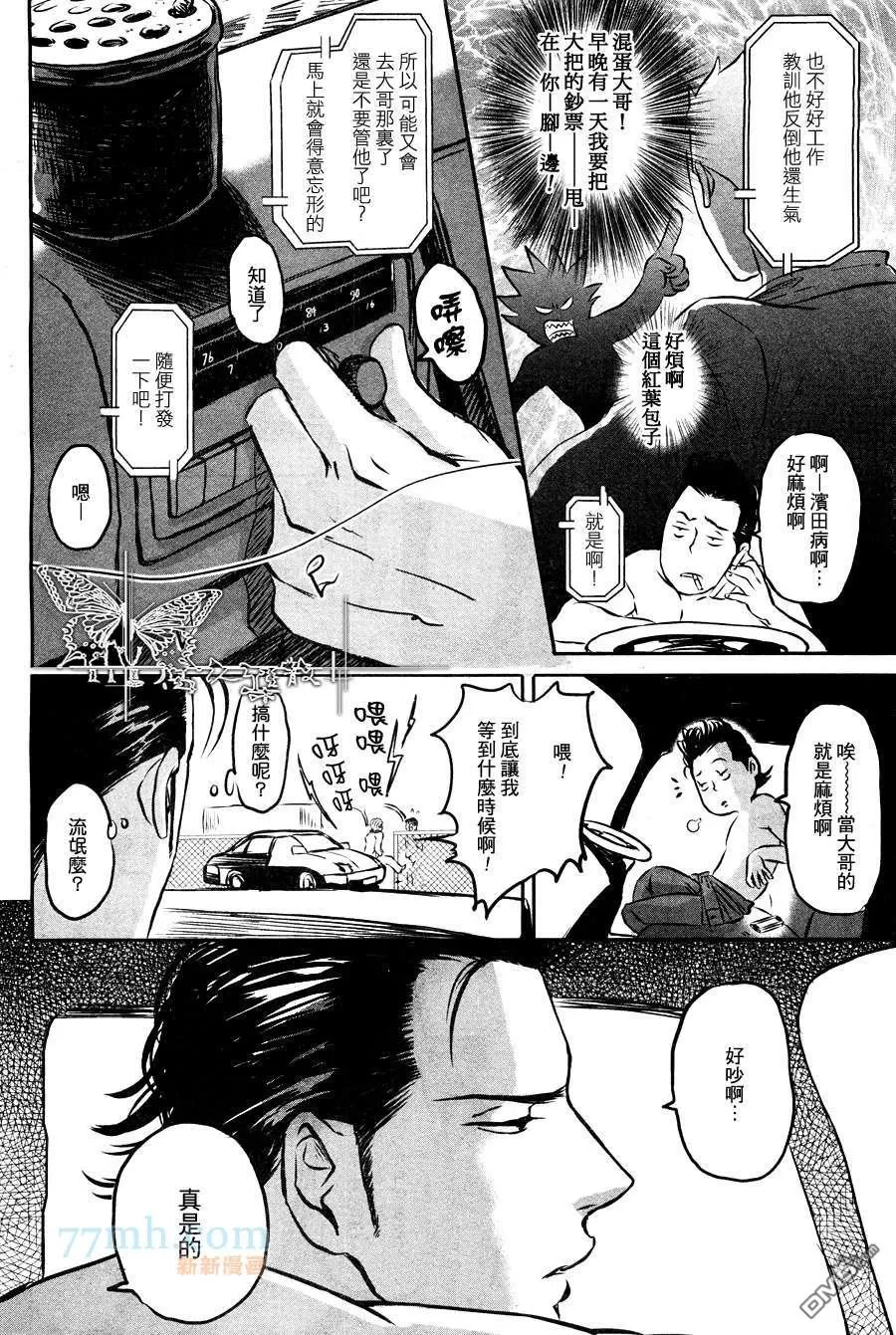 《SEX TRUCK ROCK ‘N’ ROLL》漫画最新章节 第1话 免费下拉式在线观看章节第【6】张图片