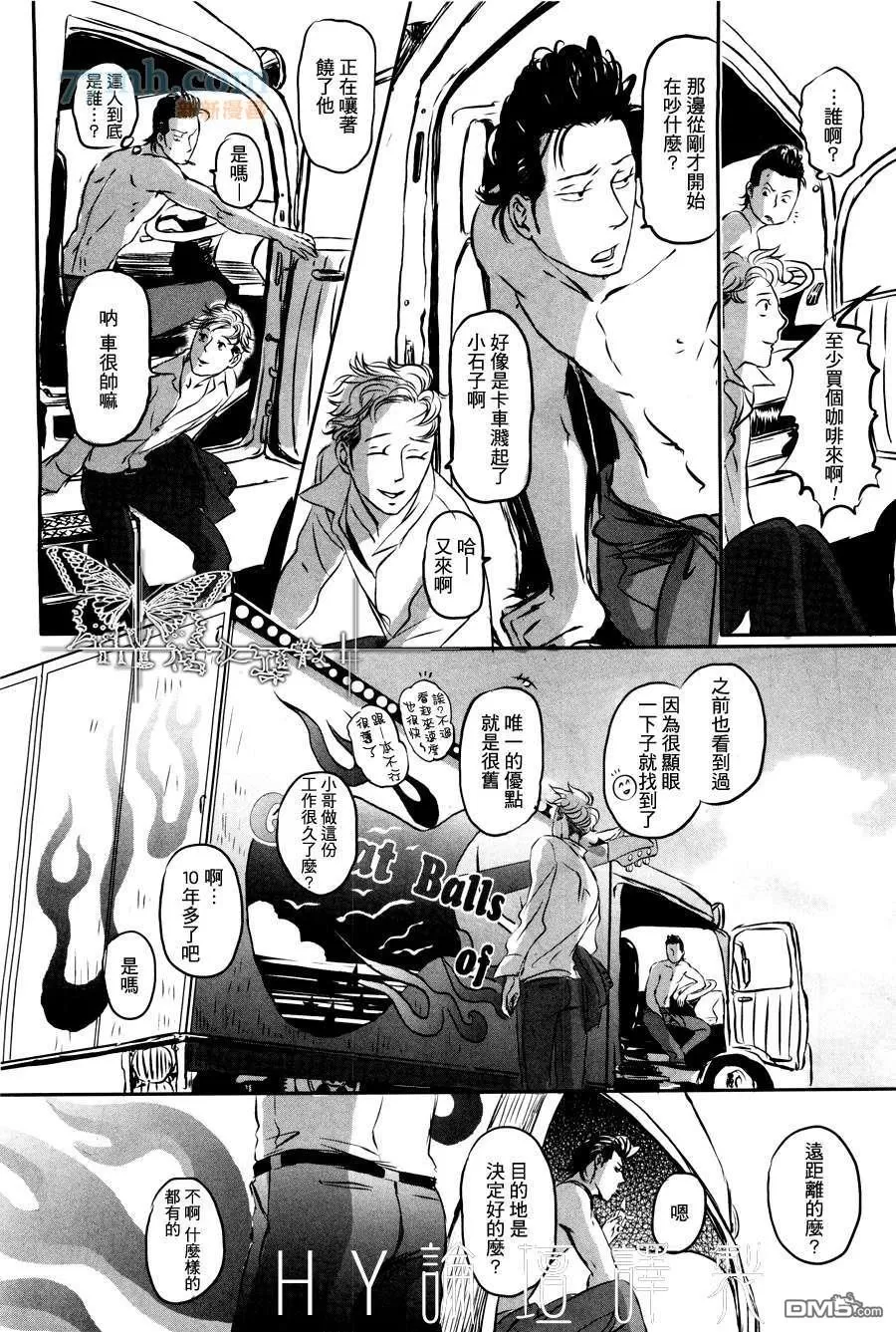 《SEX TRUCK ROCK ‘N’ ROLL》漫画最新章节 第1话 免费下拉式在线观看章节第【8】张图片