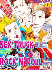 SEX TRUCK ROCK ‘N’ ROLL免费漫画,SEX TRUCK ROCK ‘N’ ROLL下拉式漫画