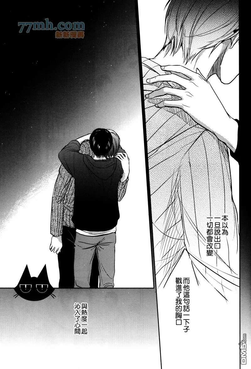 《Goodbye My Shining Days》漫画最新章节 第1卷 免费下拉式在线观看章节第【59】张图片