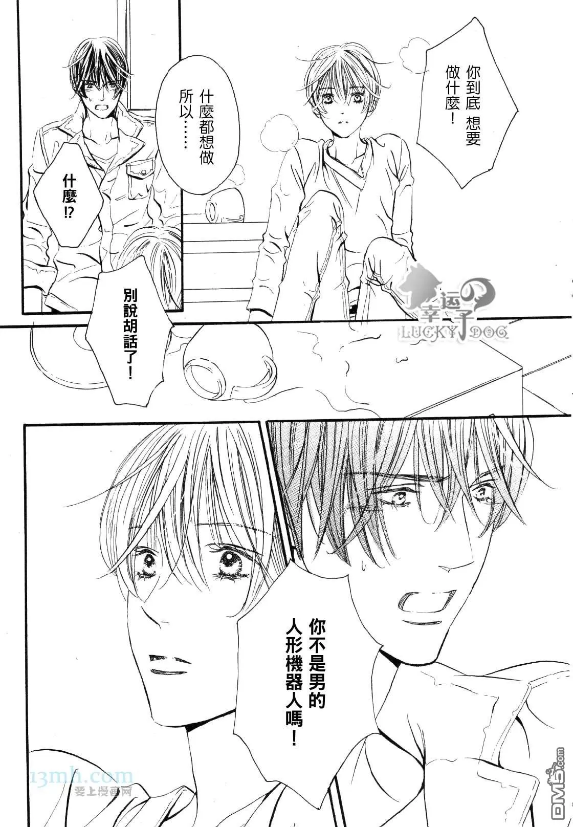 《恋爱机器人偶》漫画最新章节 第3卷 免费下拉式在线观看章节第【28】张图片