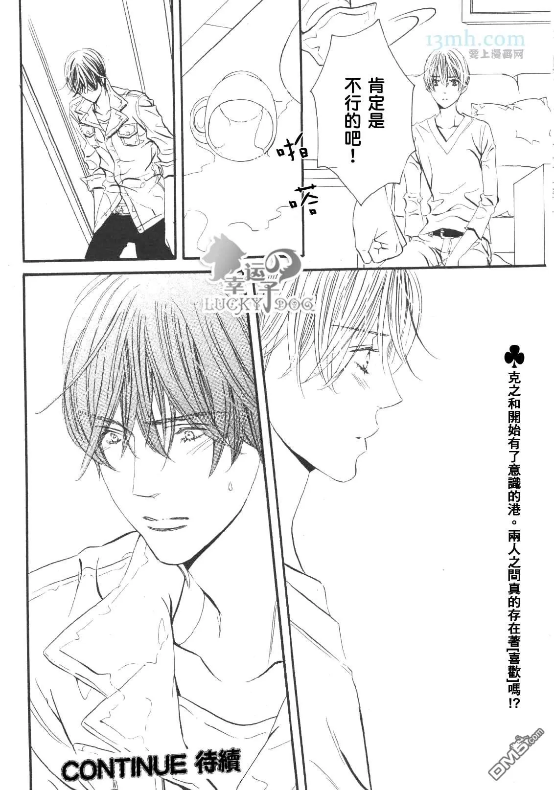 《恋爱机器人偶》漫画最新章节 第3卷 免费下拉式在线观看章节第【30】张图片