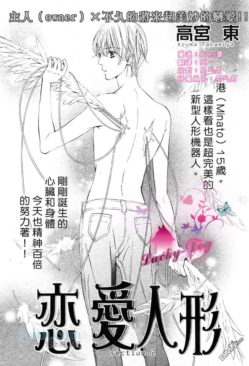 《恋爱机器人偶》漫画最新章节 第2卷 免费下拉式在线观看章节第【1】张图片