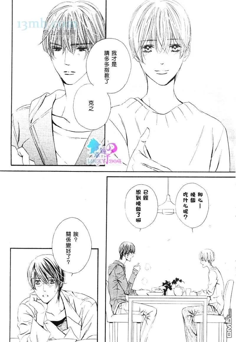 《恋爱机器人偶》漫画最新章节 第2卷 免费下拉式在线观看章节第【12】张图片