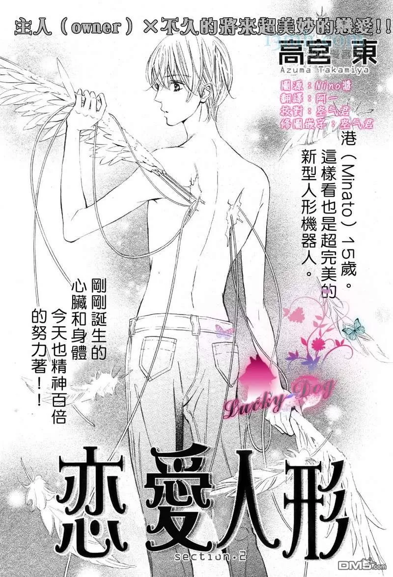 《恋爱机器人偶》漫画最新章节 第2卷 免费下拉式在线观看章节第【17】张图片