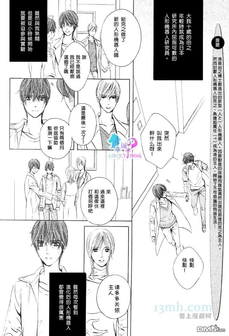 《恋爱机器人偶》漫画最新章节 第2卷 免费下拉式在线观看章节第【2】张图片