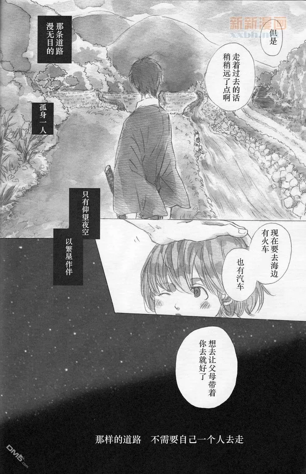 《叶いごと》漫画最新章节 第1话 免费下拉式在线观看章节第【13】张图片