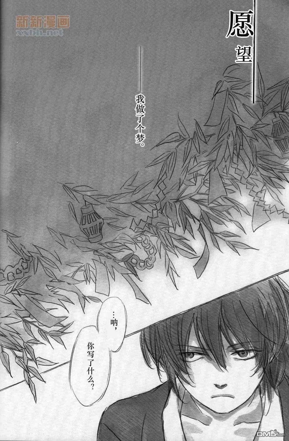 《叶いごと》漫画最新章节 第1话 免费下拉式在线观看章节第【21】张图片