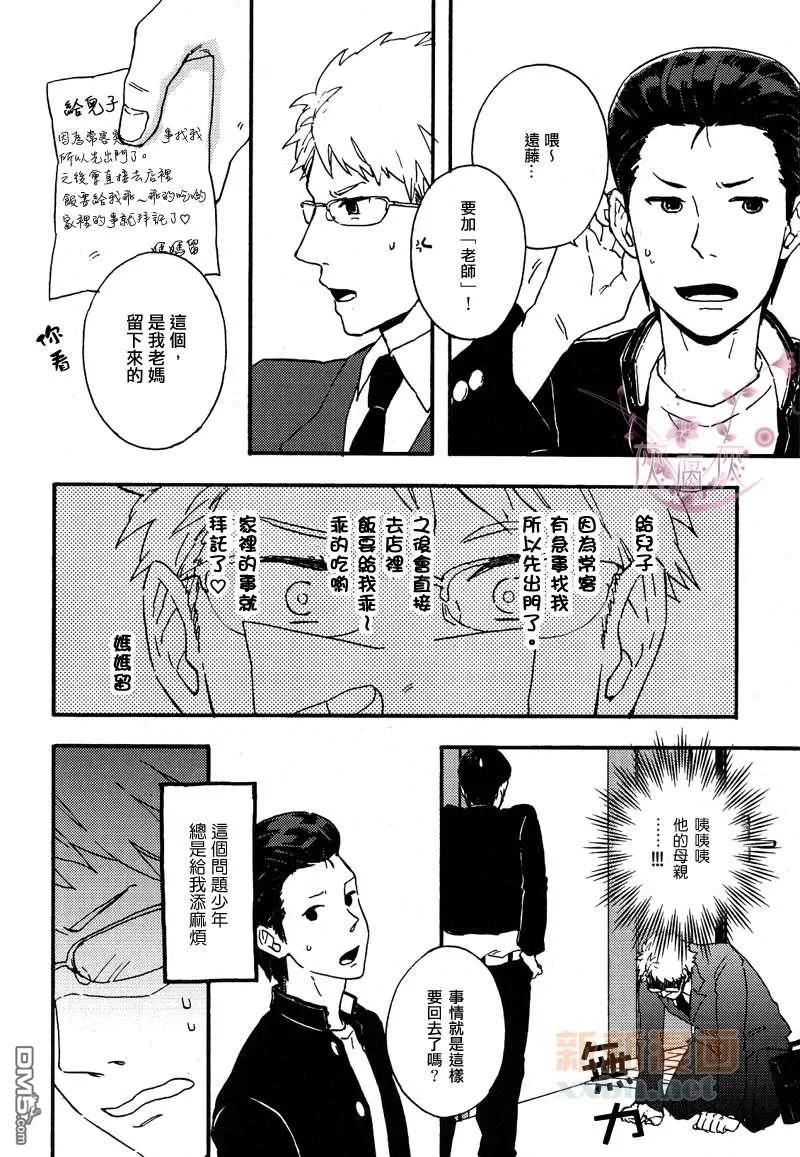 《叛逆少年&小宝宝～相亲相爱》漫画最新章节 第1话 免费下拉式在线观看章节第【3】张图片