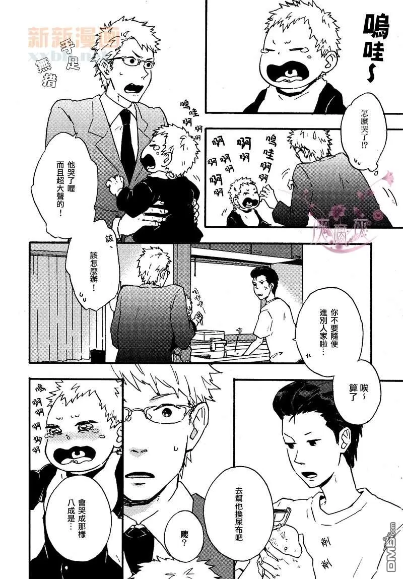 《叛逆少年&小宝宝～相亲相爱》漫画最新章节 第1话 免费下拉式在线观看章节第【4】张图片