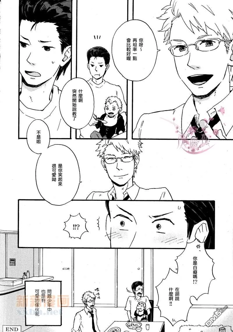 《叛逆少年&小宝宝～相亲相爱》漫画最新章节 第1话 免费下拉式在线观看章节第【8】张图片